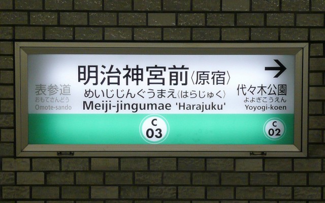 Perfect platform signs - the key to navigating the Tokyo transit system. Image: Wikipedia Japan